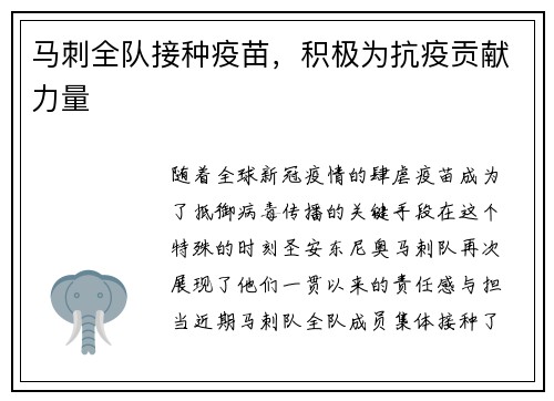马刺全队接种疫苗，积极为抗疫贡献力量