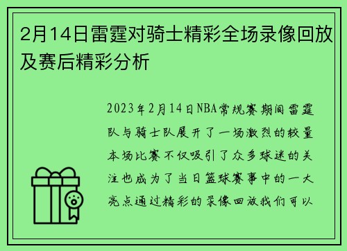 2月14日雷霆对骑士精彩全场录像回放及赛后精彩分析