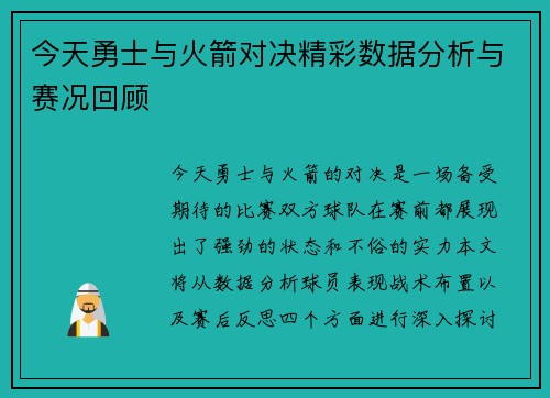 今天勇士与火箭对决精彩数据分析与赛况回顾